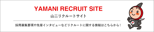 YAMANI RECRUIT SITE