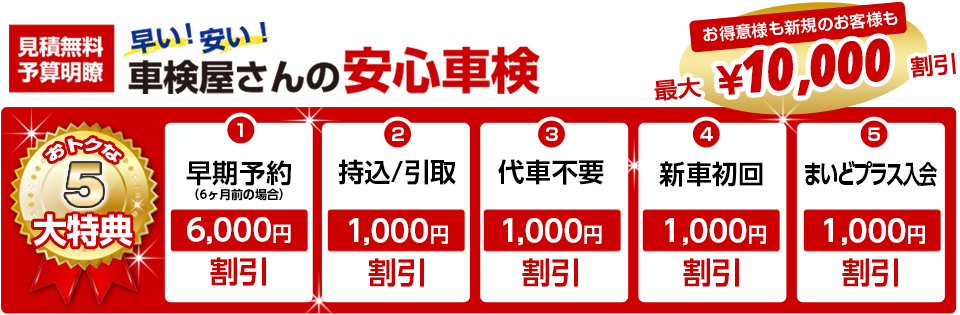 秋田県秋田市 車検は安い早い安心のモーターハウス秋田